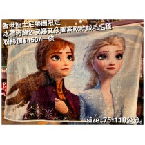 香港迪士尼樂園限定 冰雪奇緣2 安娜艾莎 圖案軟軟絨毛毛毯